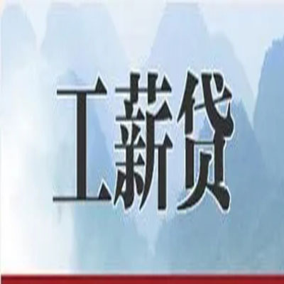 新州镇债务重组公司公积金债务重组申请指南（2025版）