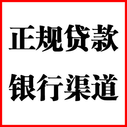 新州镇负债过高可以申请新州镇房屋抵押贷款吗?如何申请?